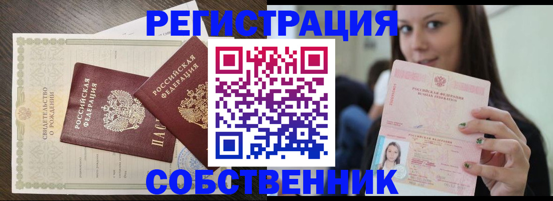 временная регистрация адрес в Нариманове