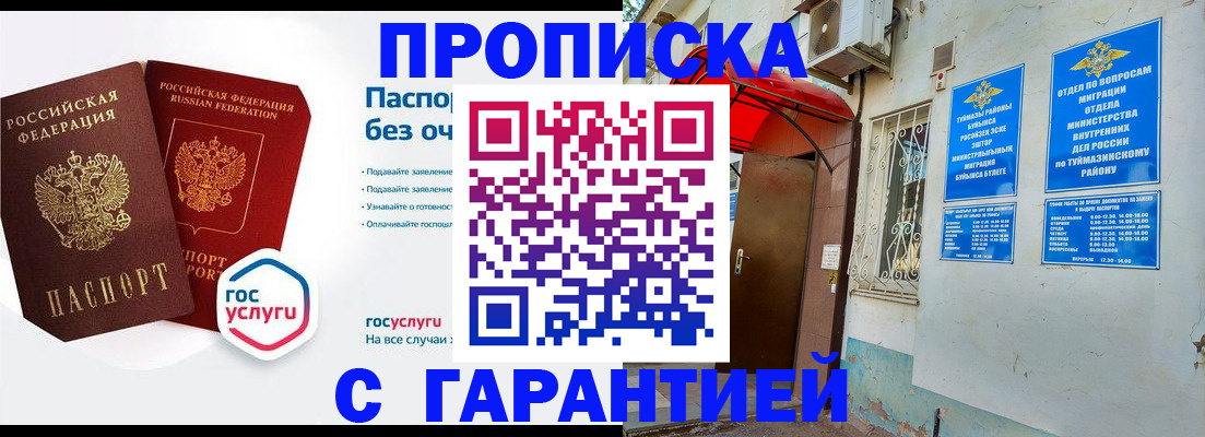 временная регистрация гарантия в Нариманове