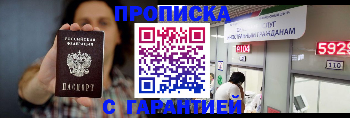 прописка законно в Нариманове