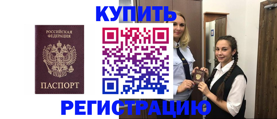 временная регистрация гарантия в Нариманове