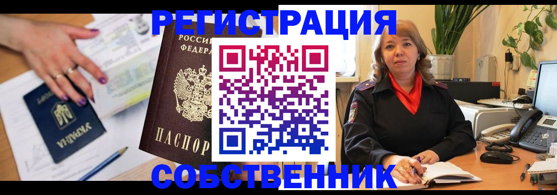 временная регистрация для школы в Нариманове